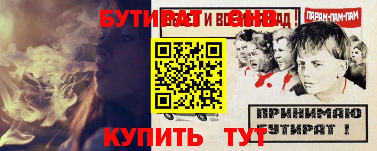 Донецк  БУТИРАТ BDO  Бутират  Вход с VPN 