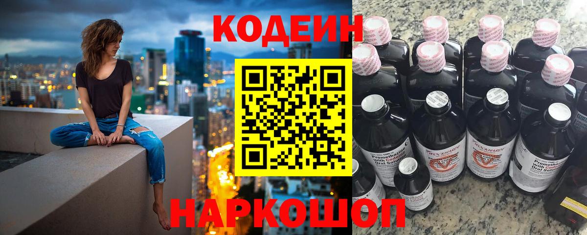 Codein напиток Lean (лин)  Кодеин напиток Lean (лин)  Донецк  Вход с VPN 