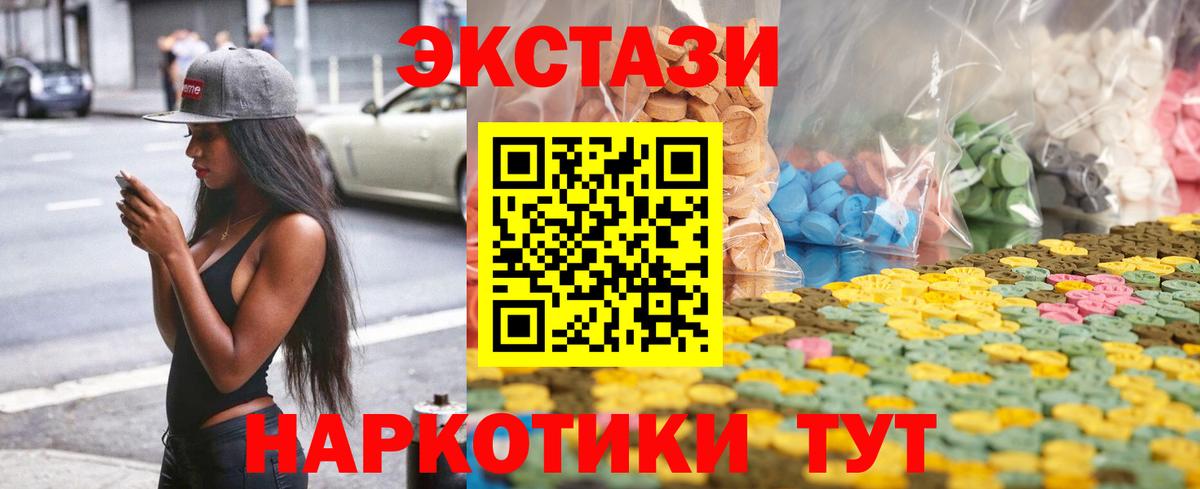 Донецк  ЭКСТАЗИ  Вход с VPN  Ecstasy 250 мг 