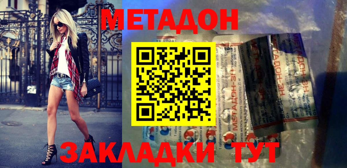 Донецк  Метадон кристалл  Метадон methadone  Вход с VPN 
